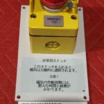Emergency Stop Switch Emergency Stop Switch MRI